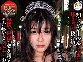 羞恥特化 辱められて恍惚昇天する神聖マゾ女 有加里ののか サンプル動画サムネイル